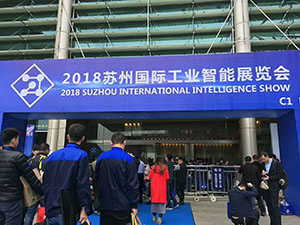2018年苏州国际工业智能展览会