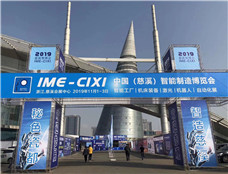 2019中国（慈溪）智造技术与机床装备博览会